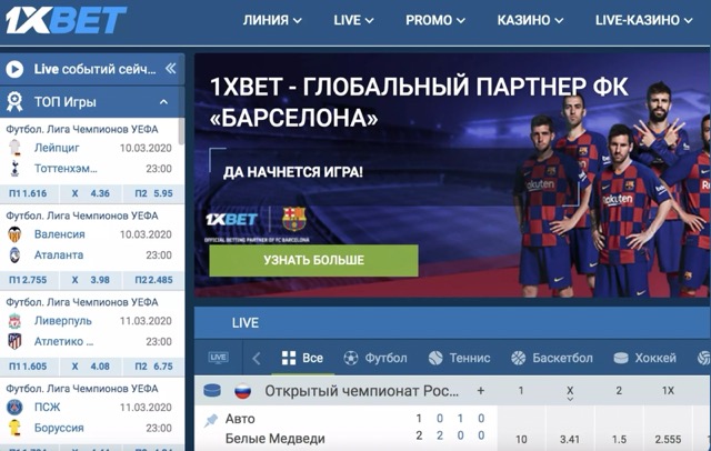 Букмекерская компания 1xBet –ставки на спорт онлайн