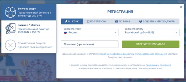 1xBet регистрация на сайте – 4 способа